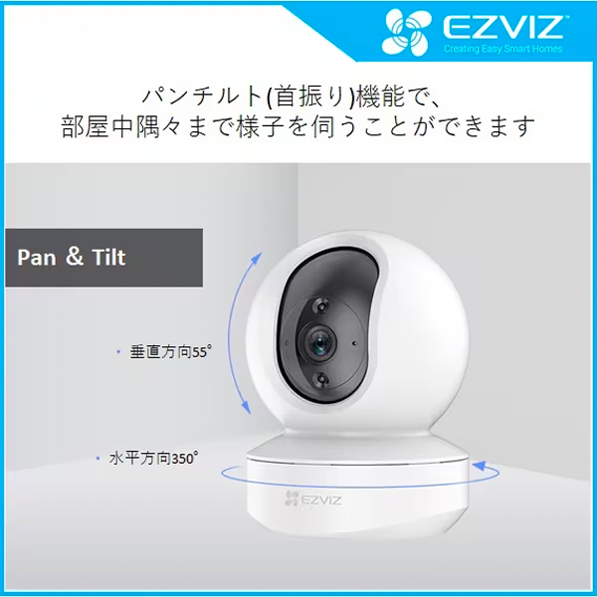 屋内用カメラ】TY1-1080p – EZVIZストア – EZVIZ Japan公式ストア